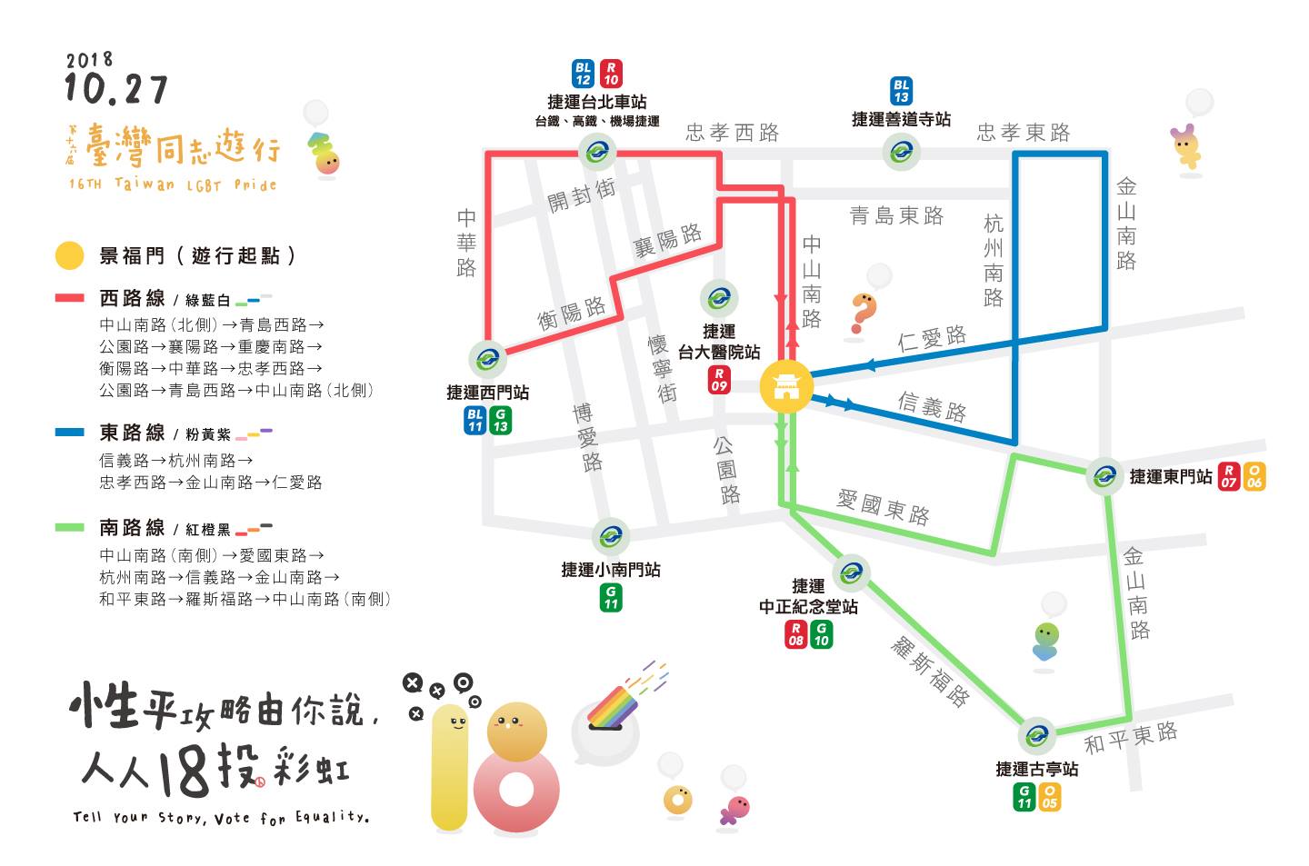 2018台灣同志大遊行地圖在台北凱達格蘭大道出發